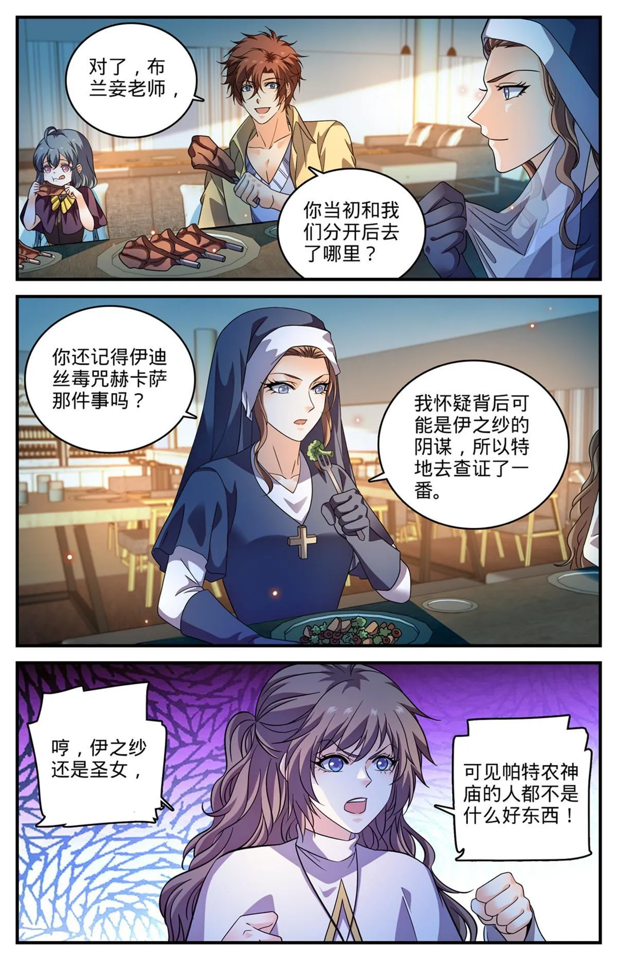 961 夜海巨影 第7页