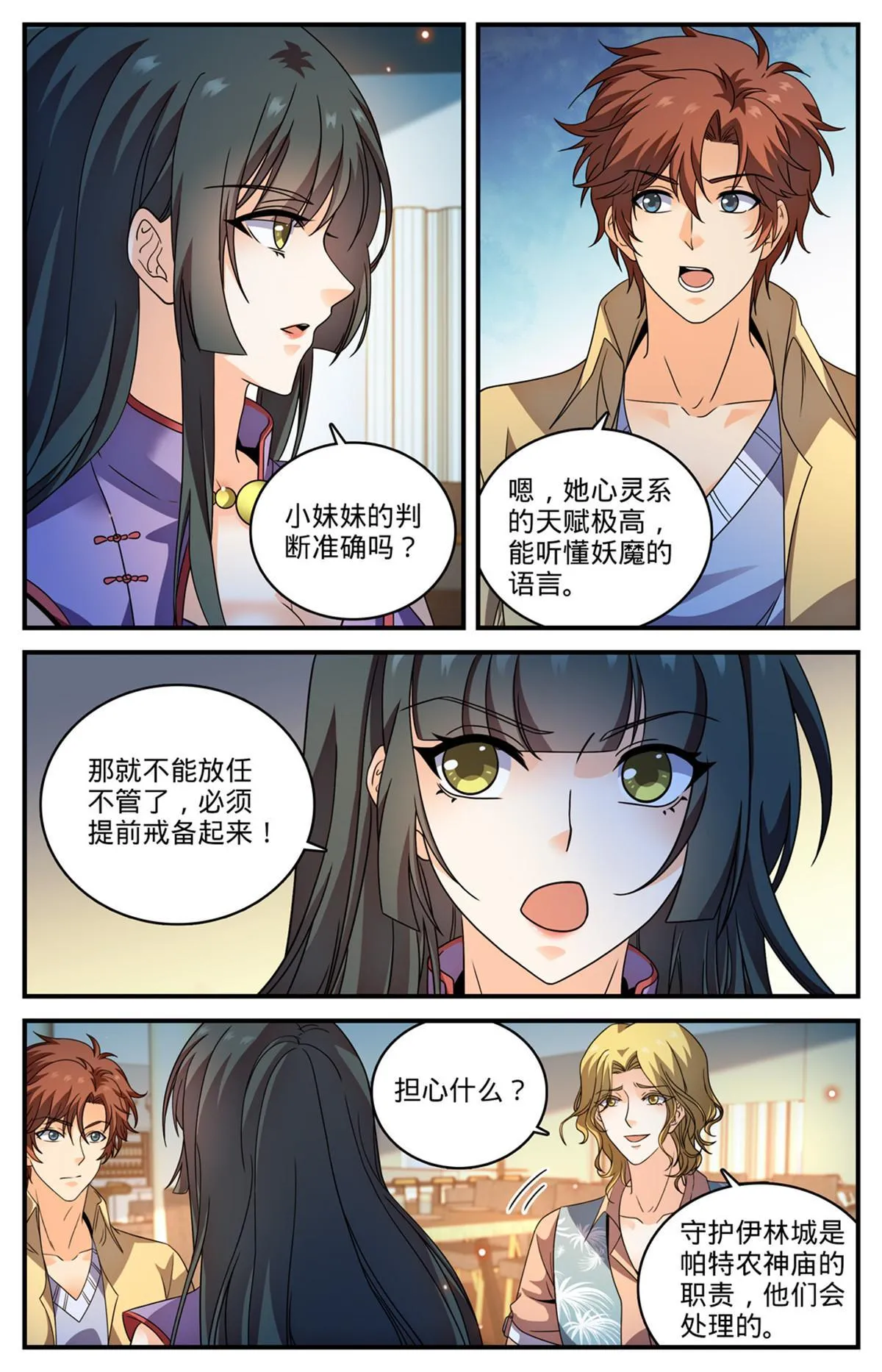 961 夜海巨影 第11页