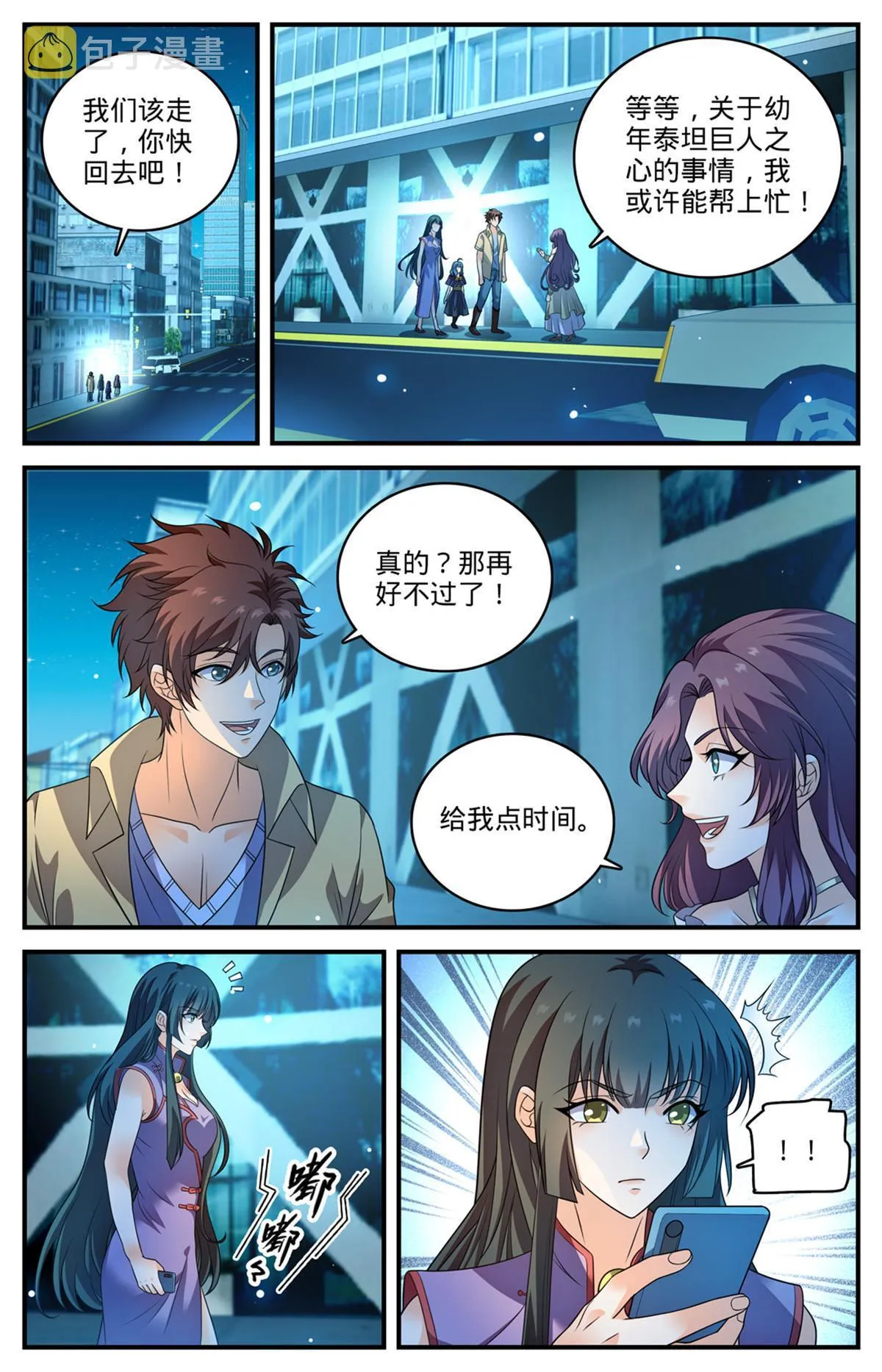 963 泰坦爆发 第3页