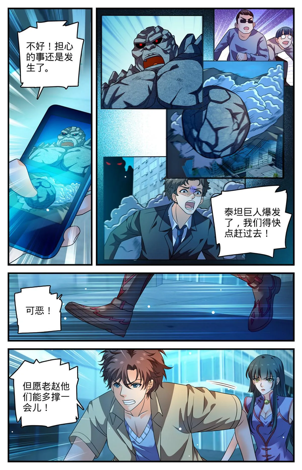 963 泰坦爆发 第4页