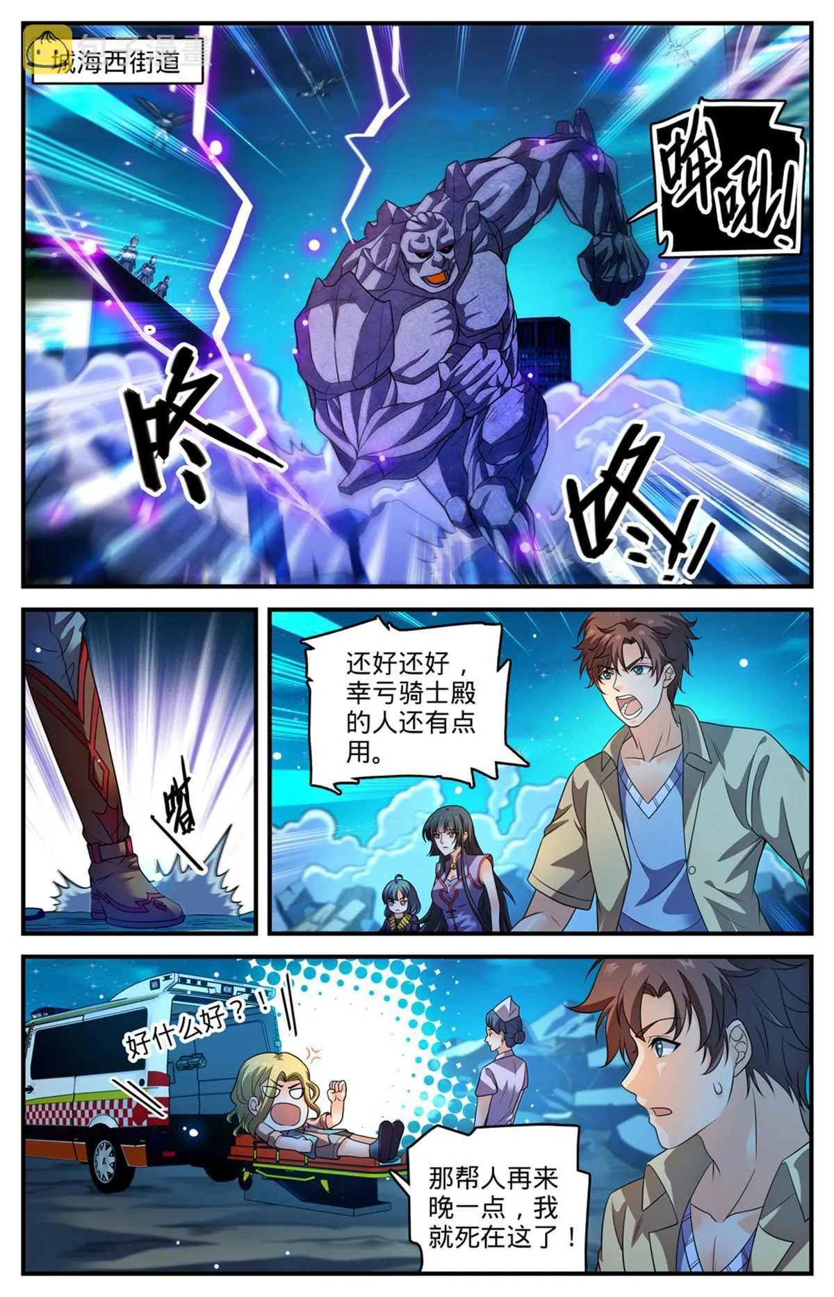 963 泰坦爆发 第5页