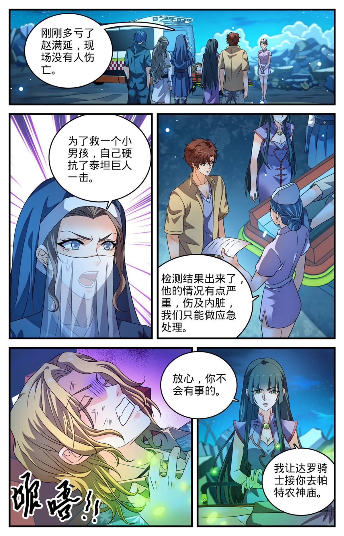 963 泰坦爆发 第6页