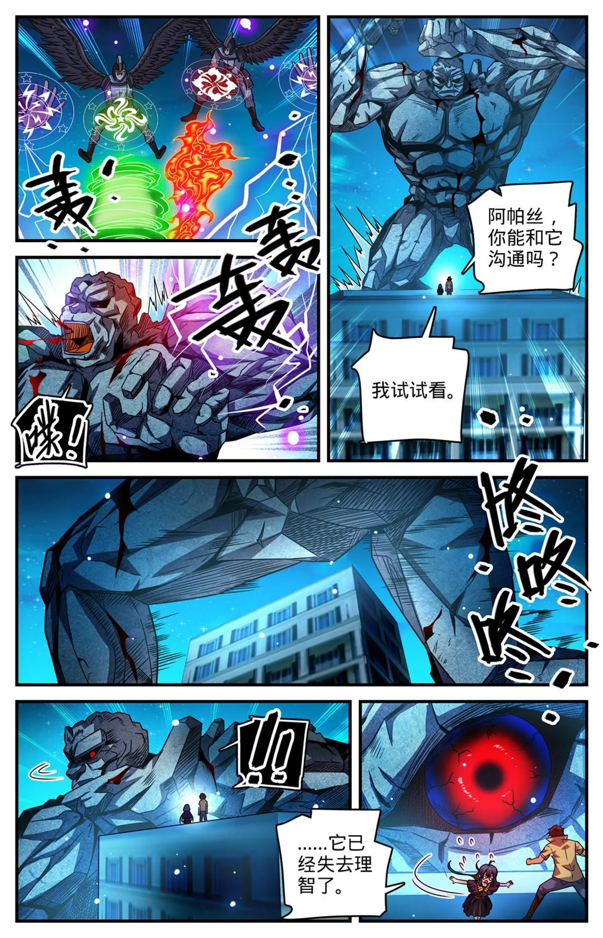963 泰坦爆发 第8页