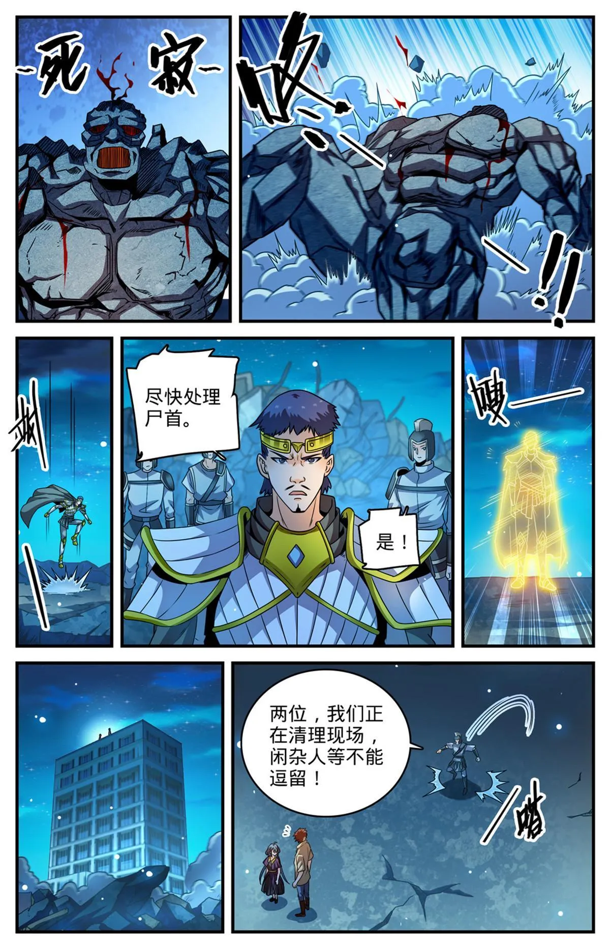 963 泰坦爆发 第10页