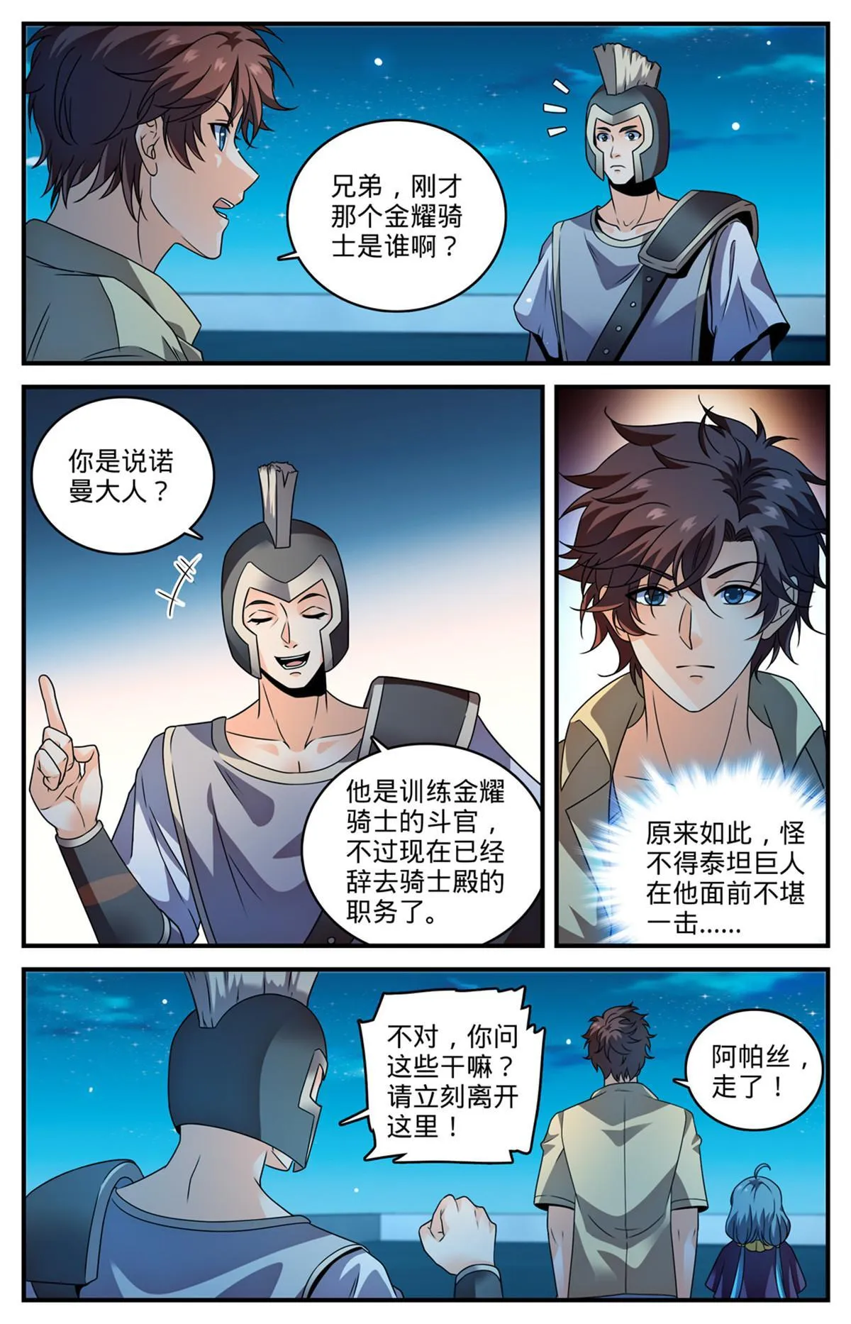 963 泰坦爆发 第11页