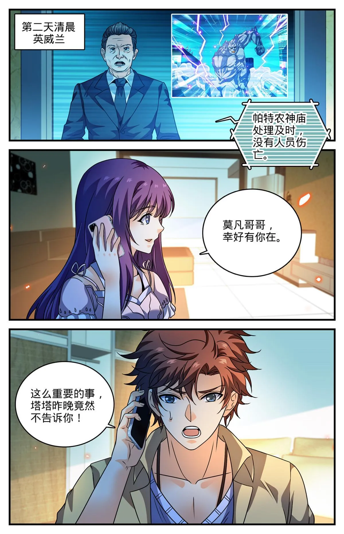 963 泰坦爆发 第12页
