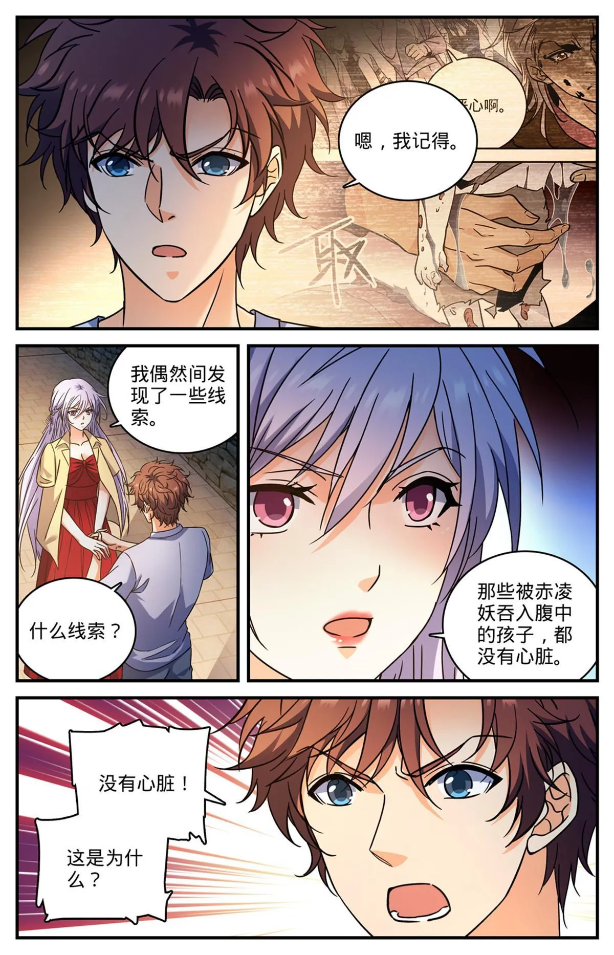 964 没有心脏 第12页