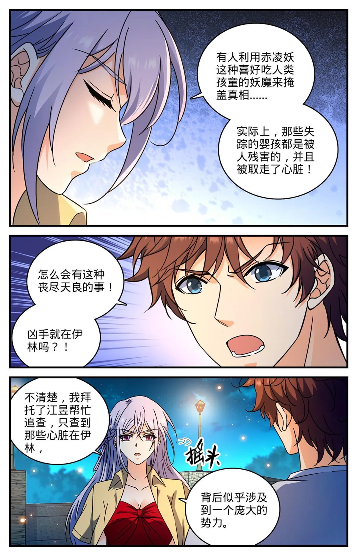 964 没有心脏 第13页