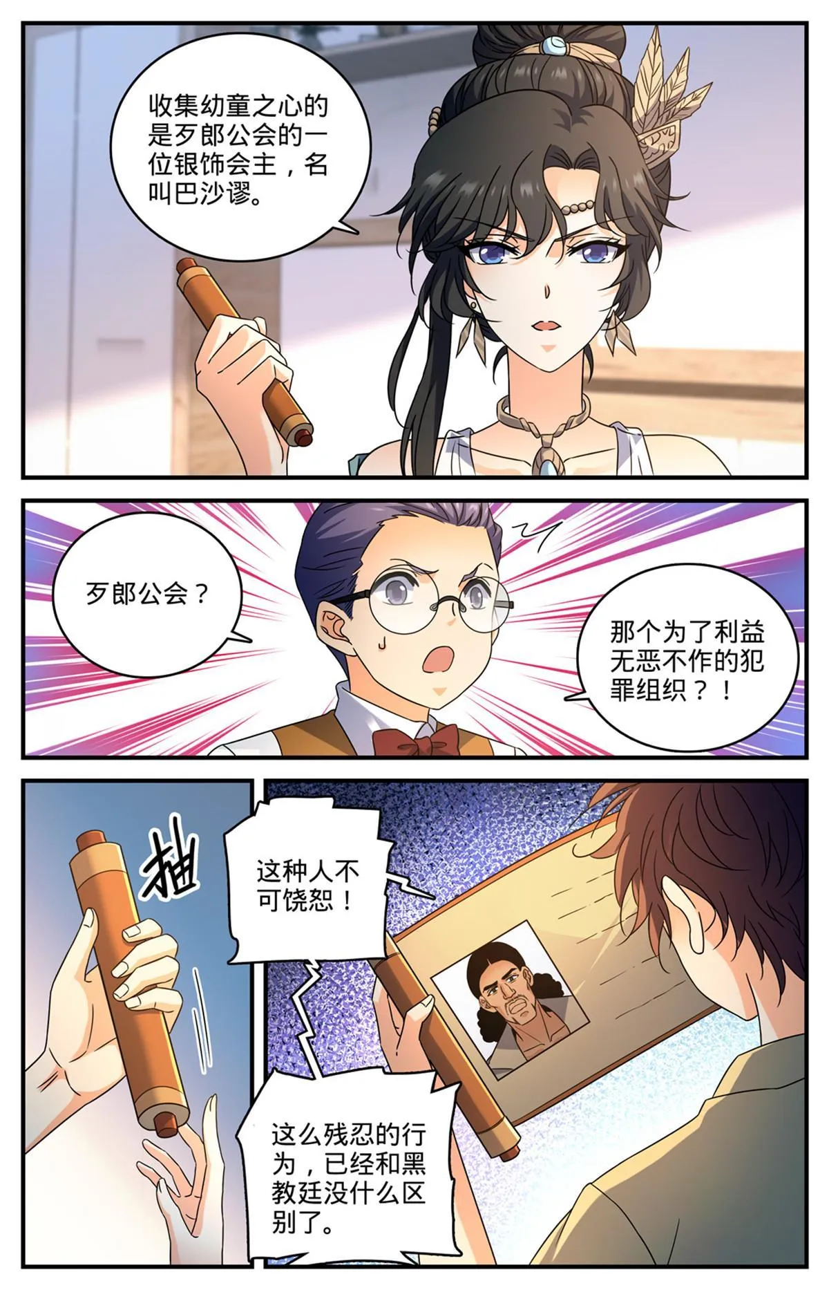 965 歹郎公会 第6页