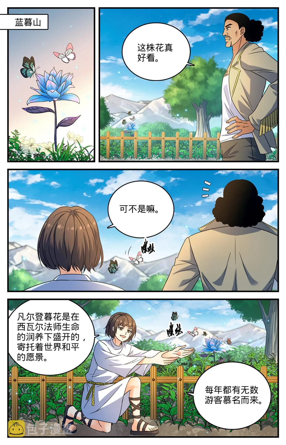 965 歹郎公会 第9页