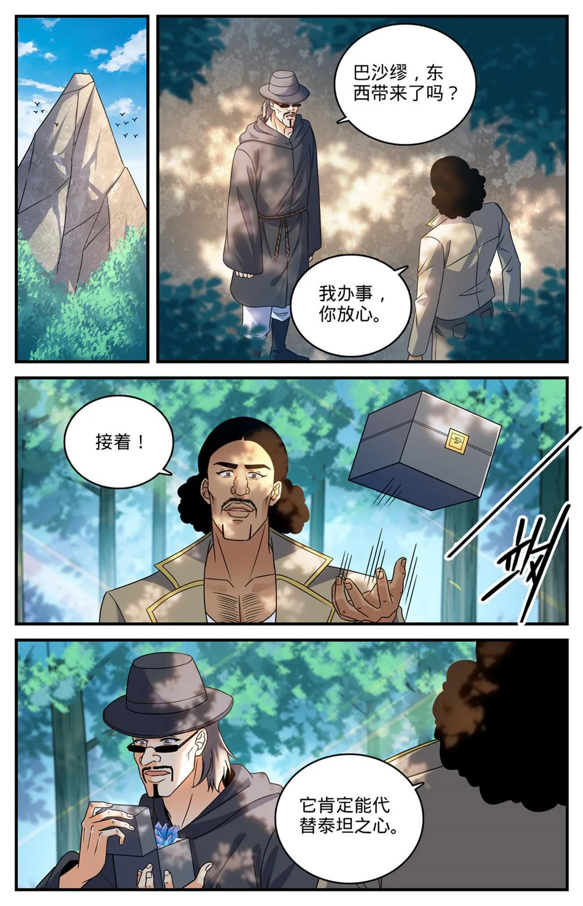 965 歹郎公会 第12页