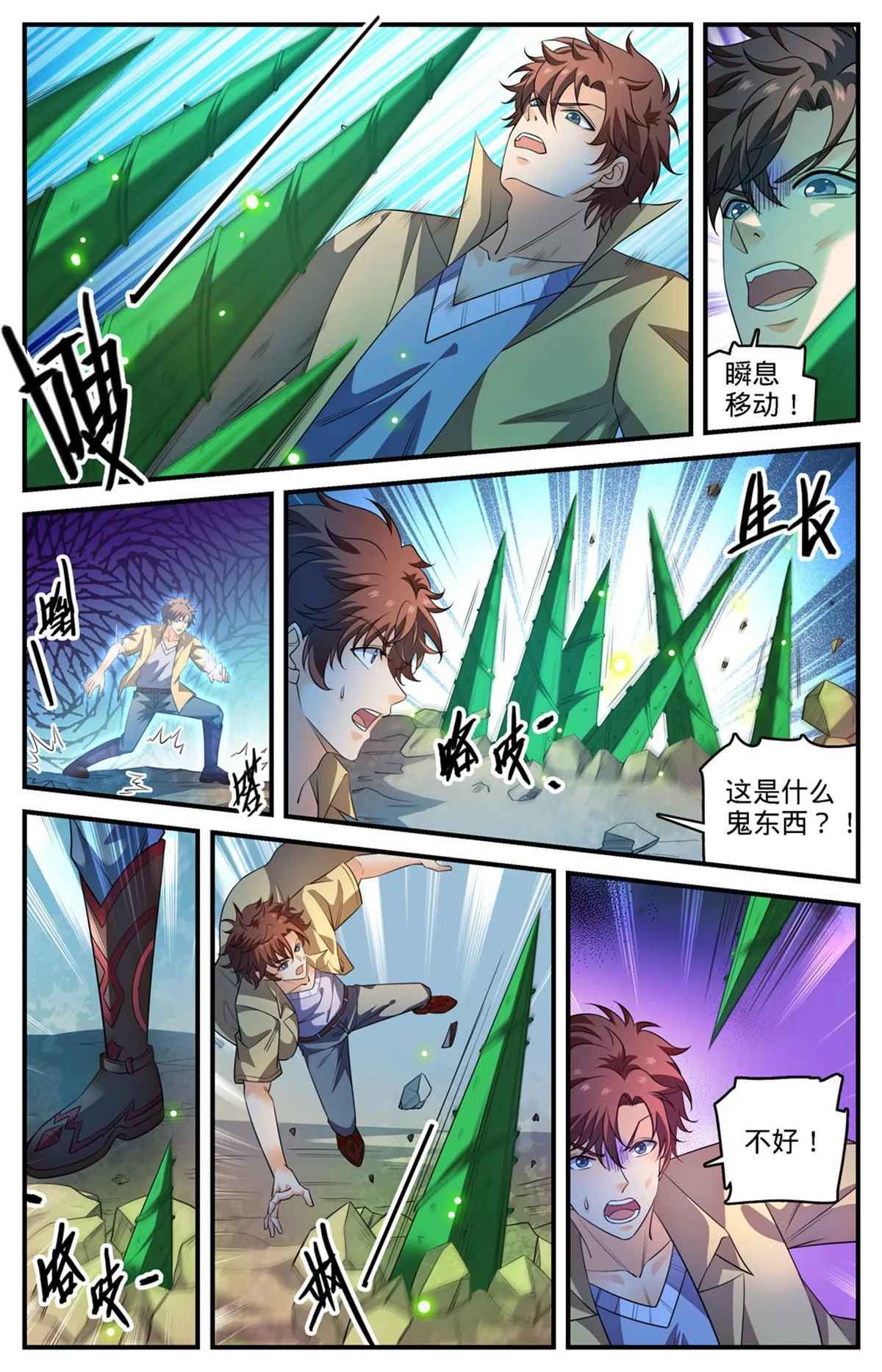 966 强劲的对手 第6页