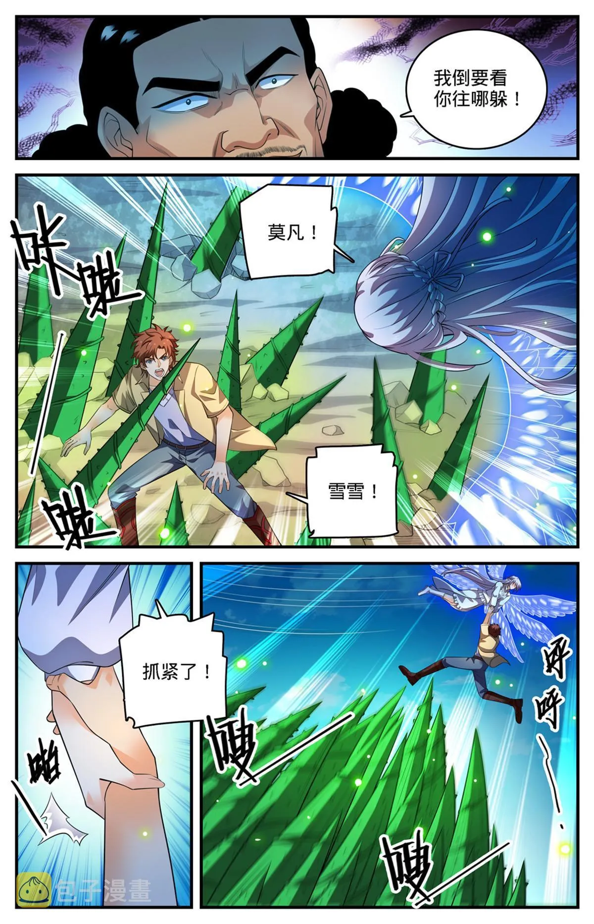 966 强劲的对手 第7页