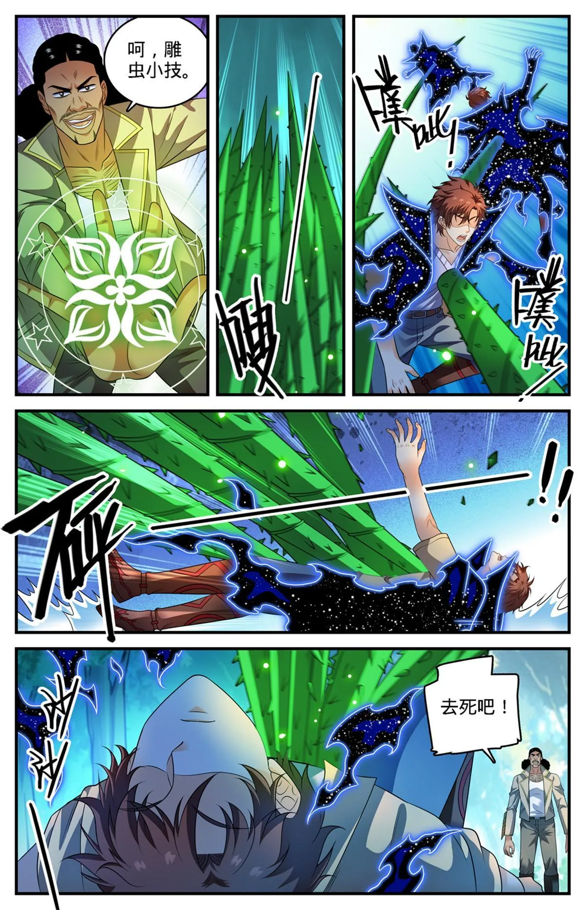 966 强劲的对手 第9页