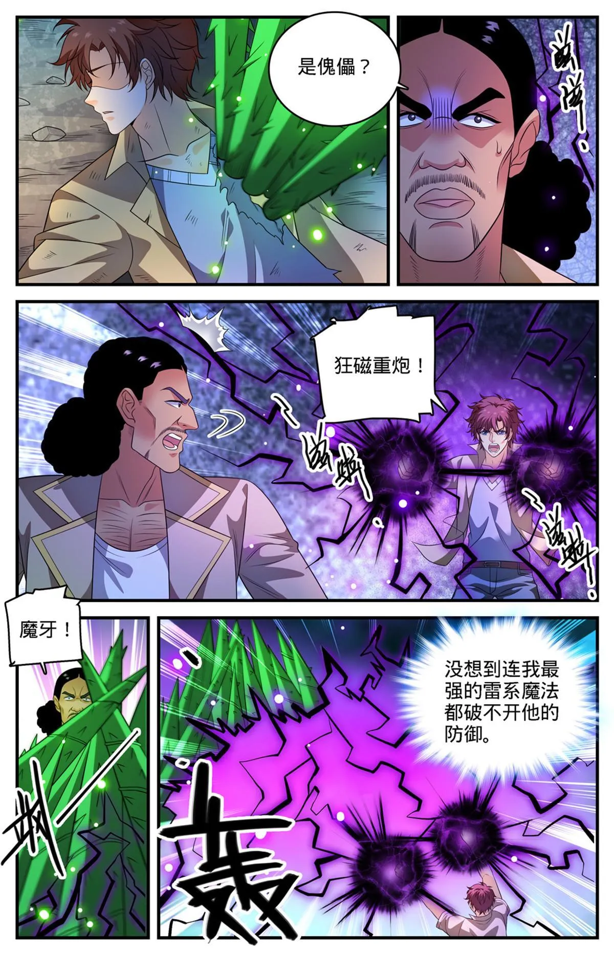 966 强劲的对手 第10页