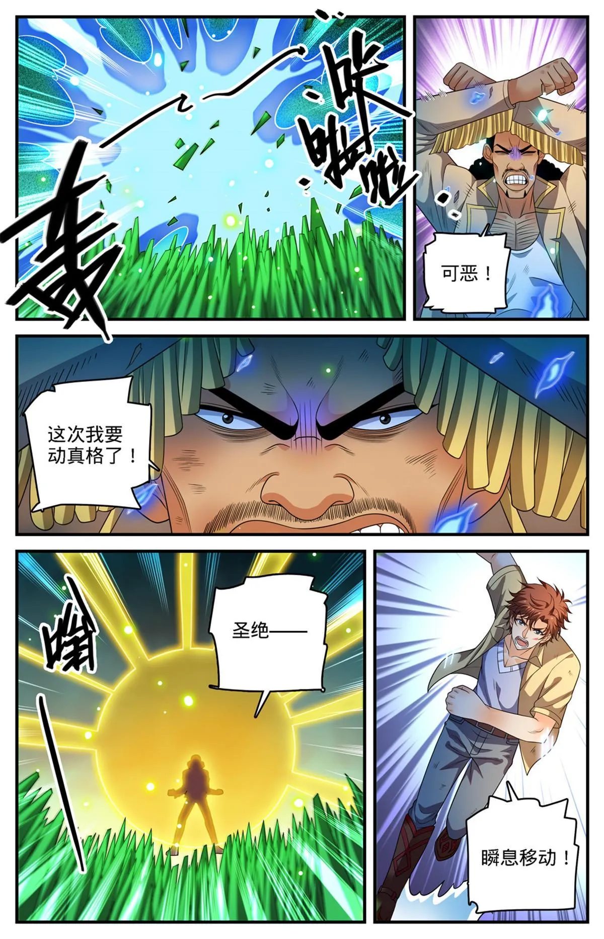 966 强劲的对手 第12页