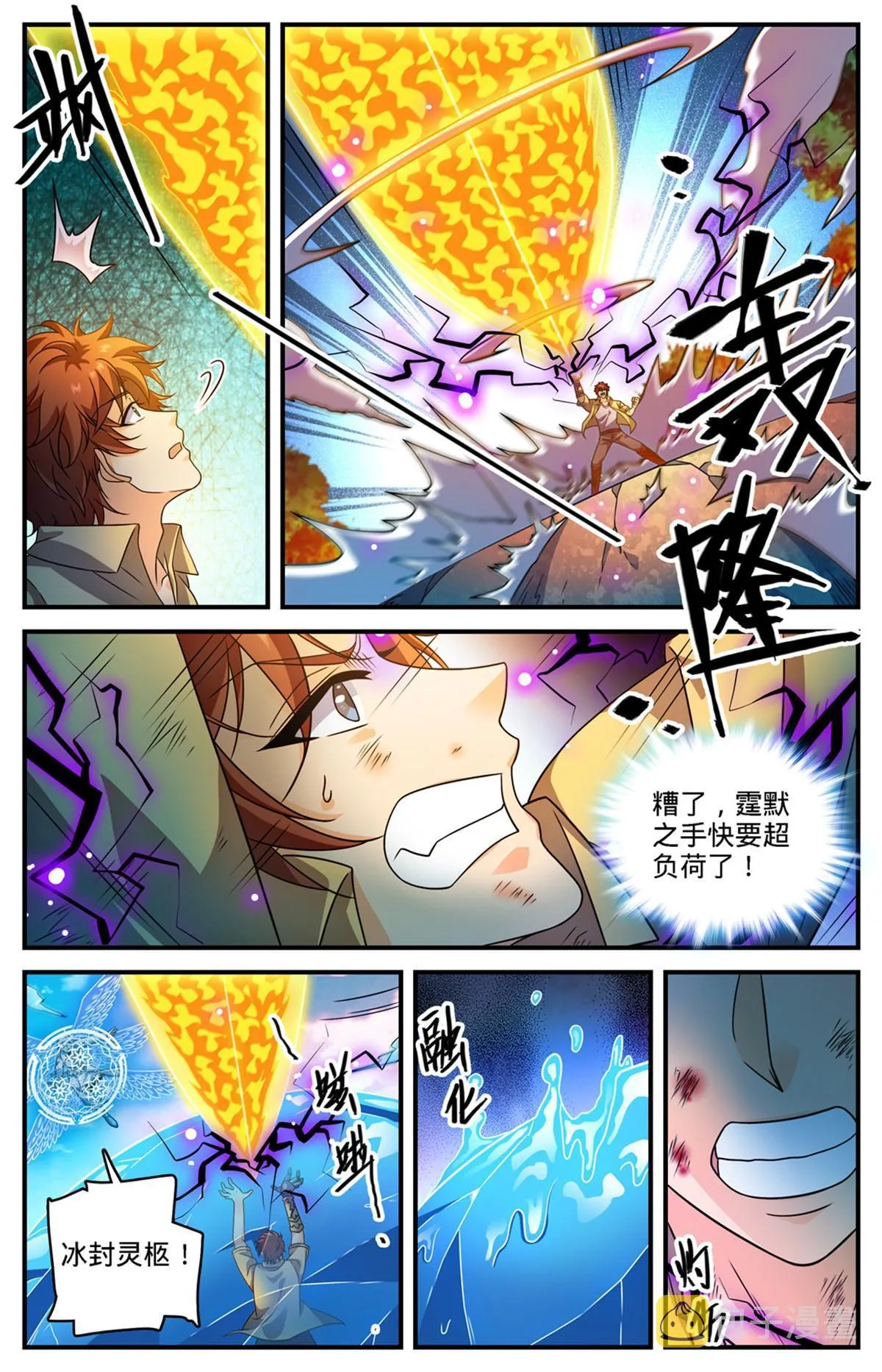 967 蛮不讲理的祭司 第2页