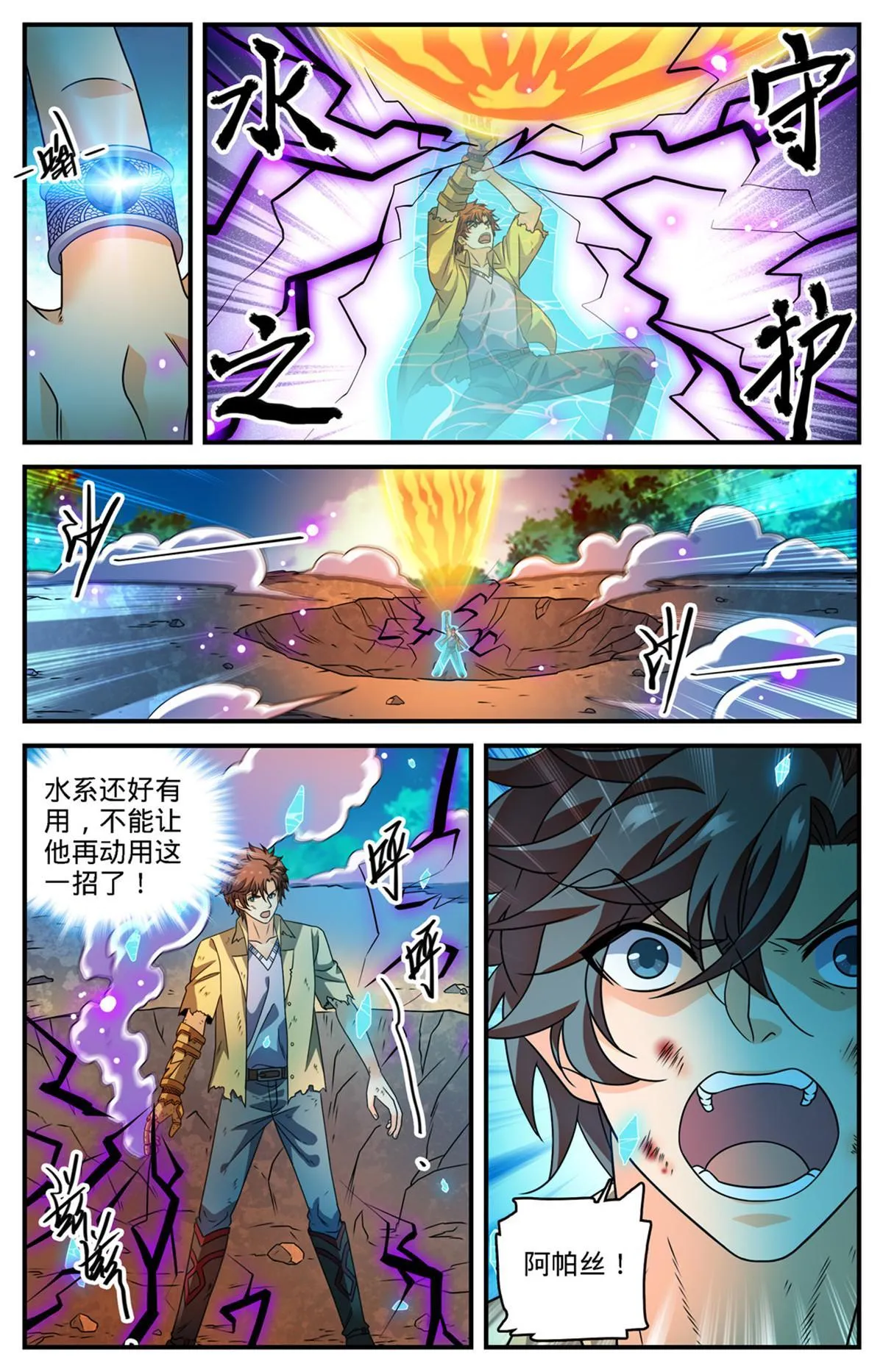 967 蛮不讲理的祭司 第3页