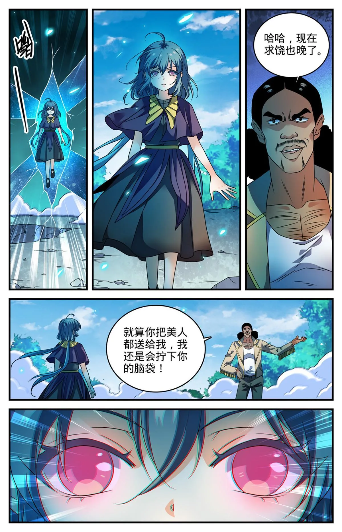 967 蛮不讲理的祭司 第4页