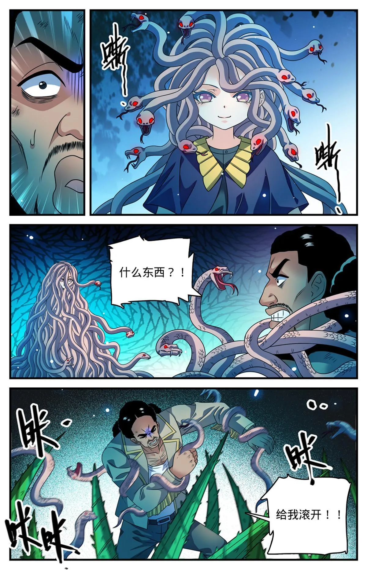 967 蛮不讲理的祭司 第5页