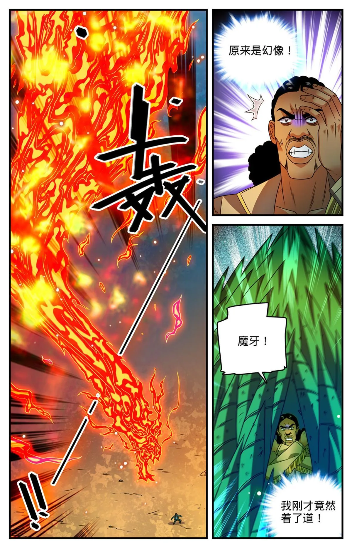 967 蛮不讲理的祭司 第7页