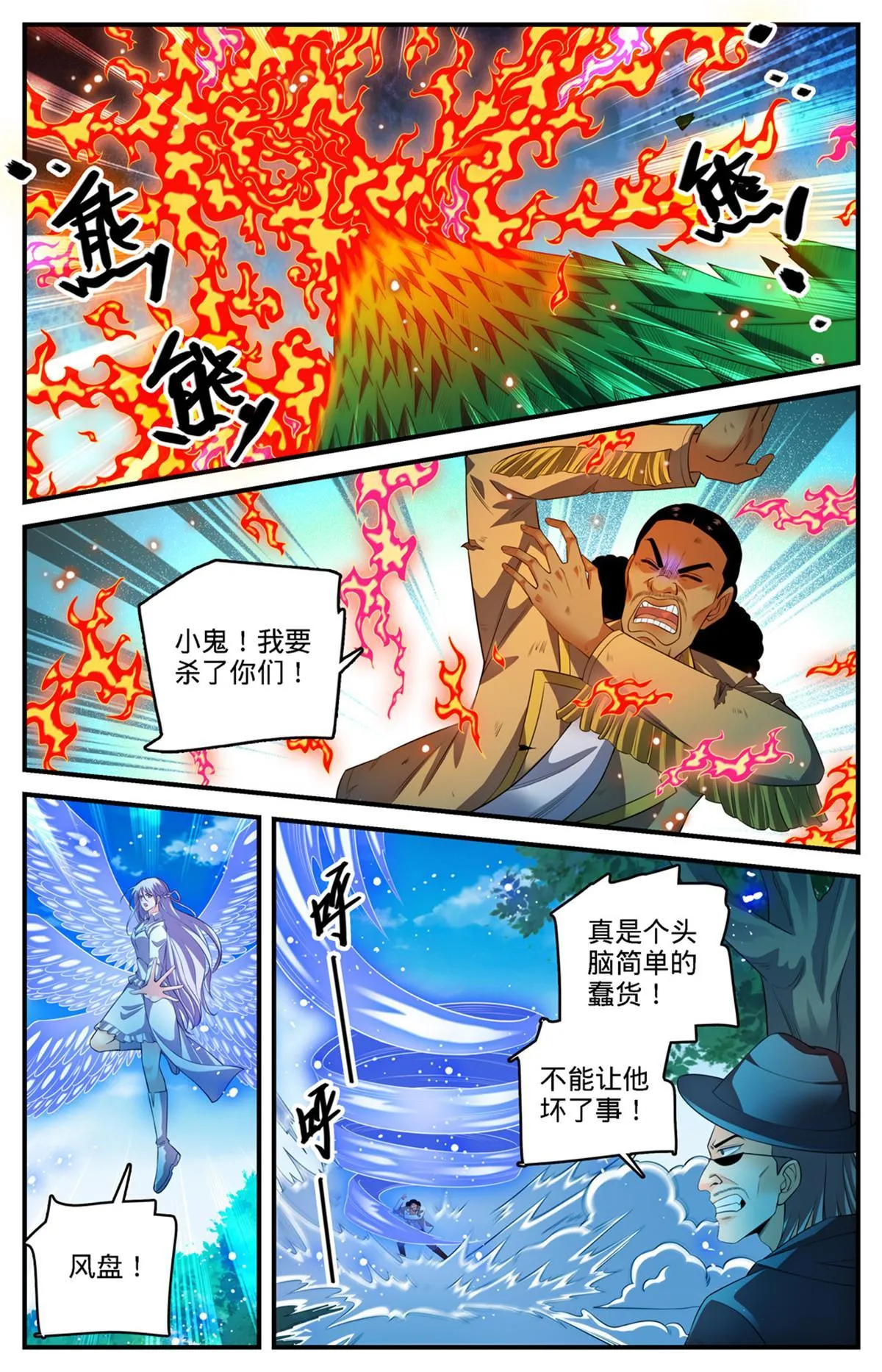 967 蛮不讲理的祭司 第8页