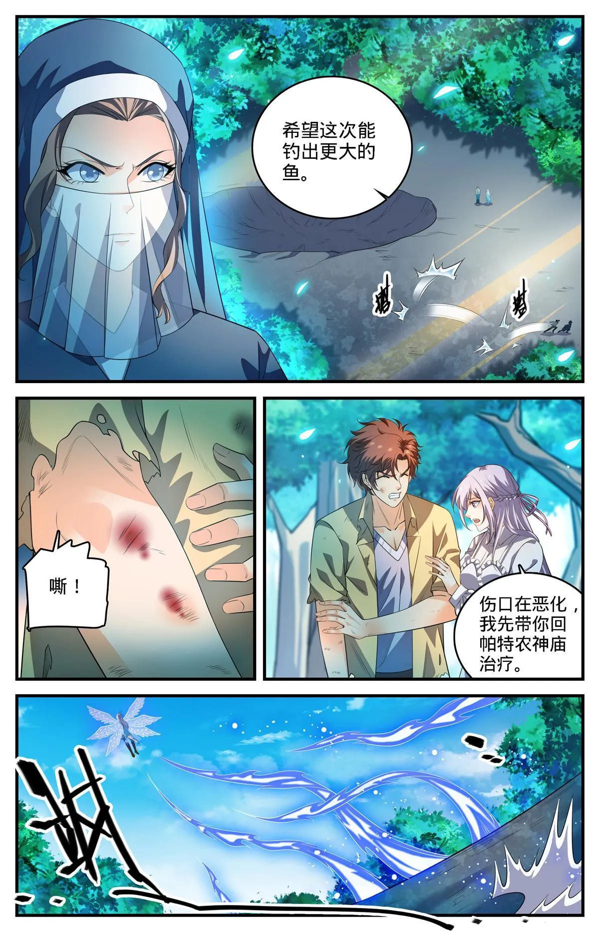 967 蛮不讲理的祭司 第10页