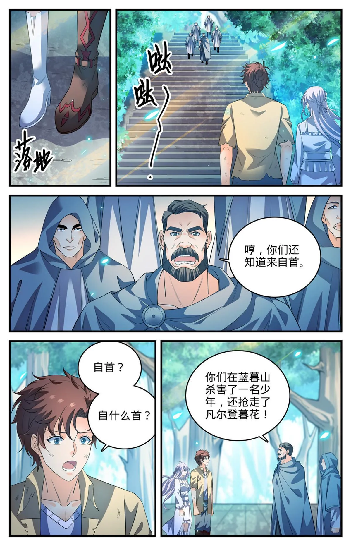 967 蛮不讲理的祭司 第12页
