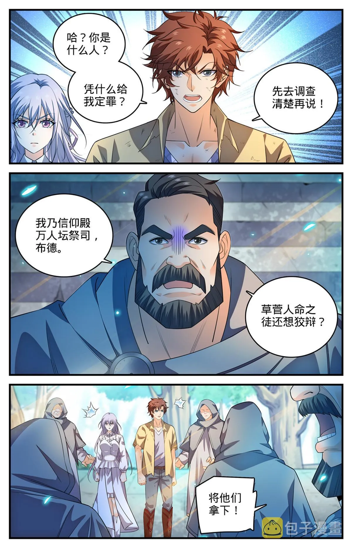 967 蛮不讲理的祭司 第13页