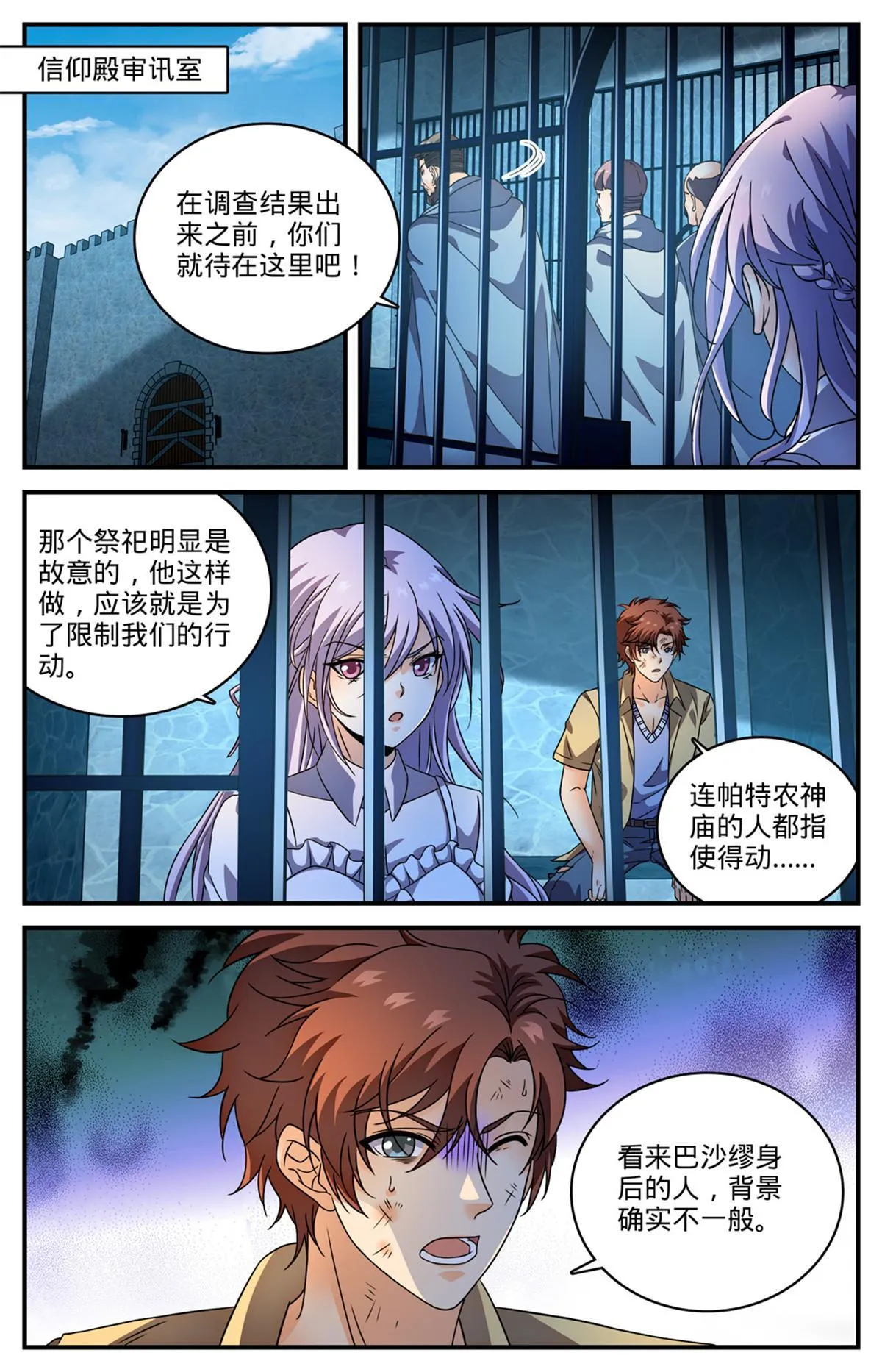 968 心夏之怒 第2页