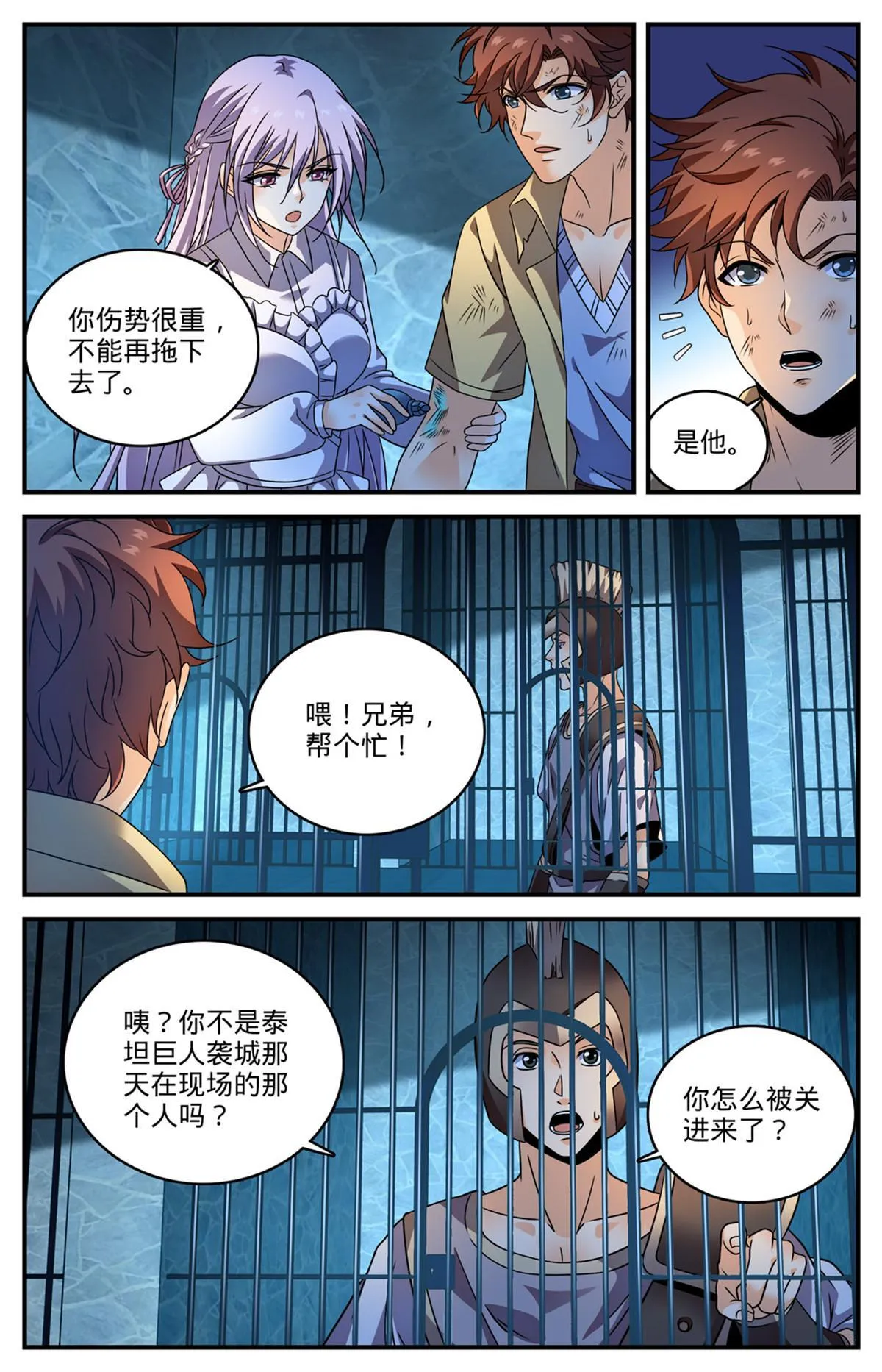 968 心夏之怒 第3页