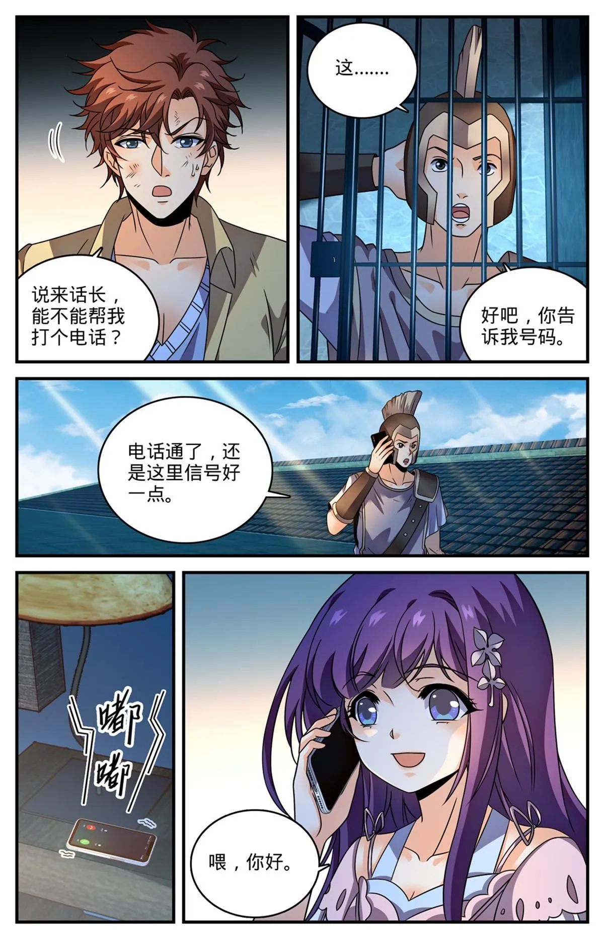 968 心夏之怒 第4页