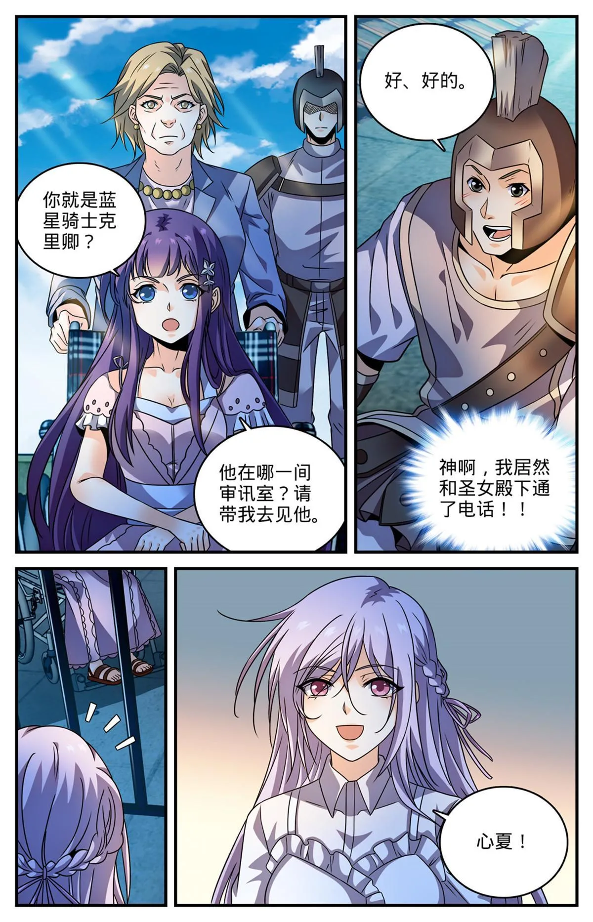 968 心夏之怒 第6页