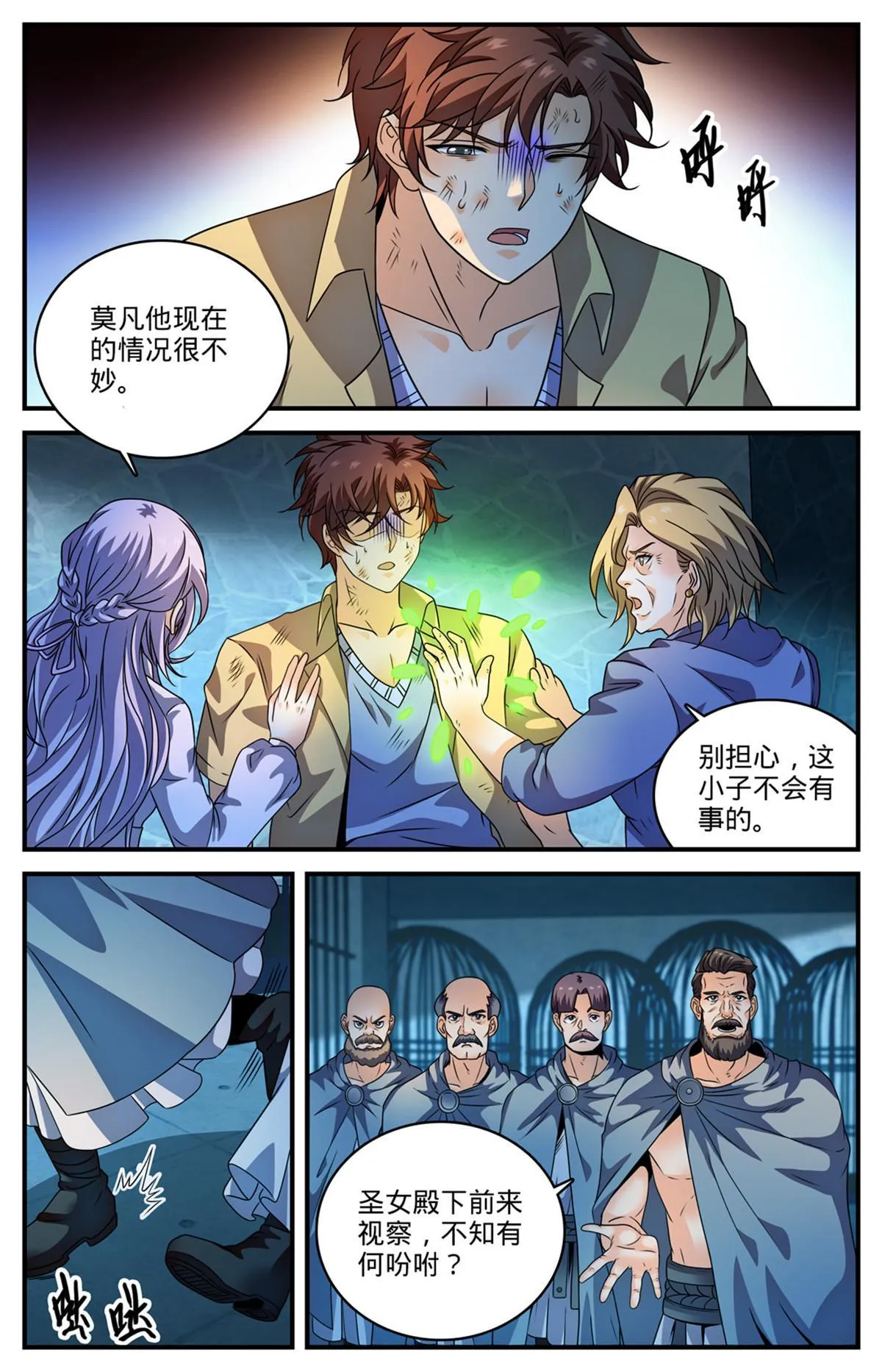 968 心夏之怒 第7页