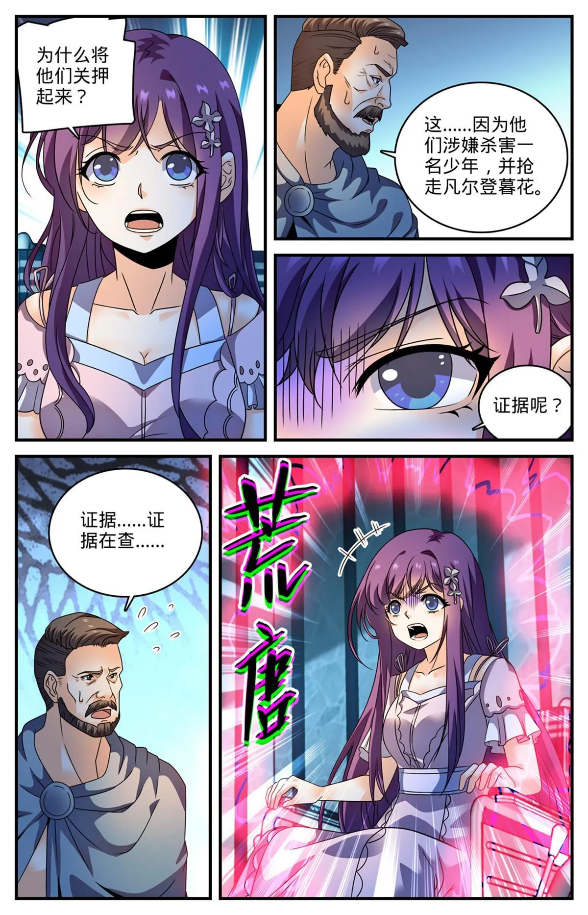 968 心夏之怒 第8页