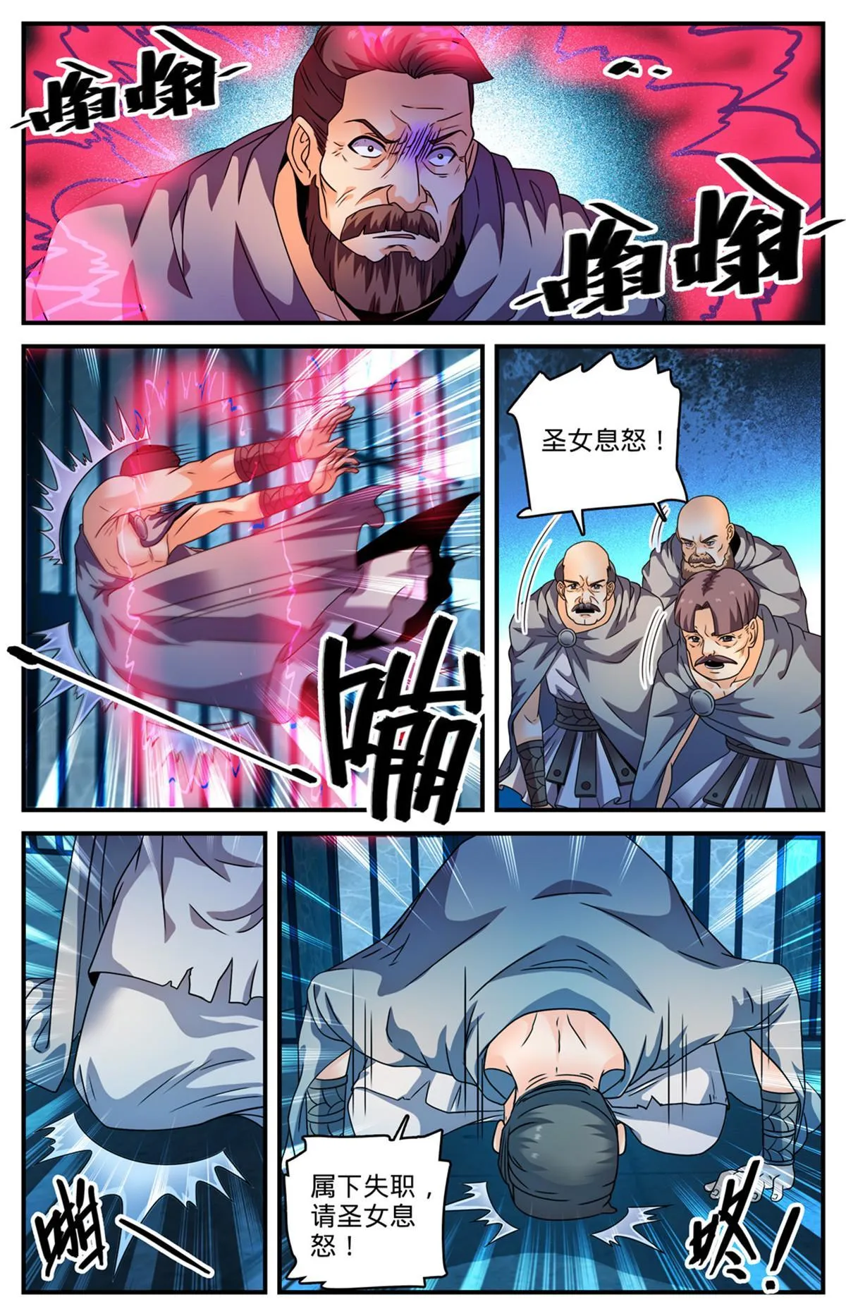 968 心夏之怒 第9页