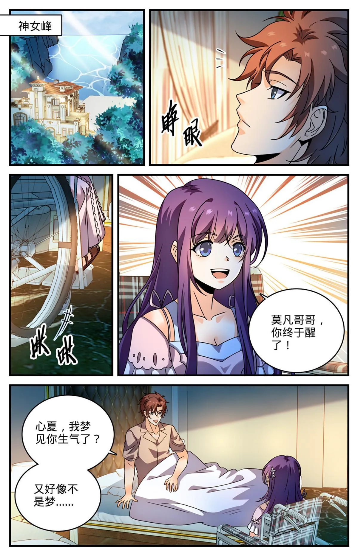 968 心夏之怒 第11页