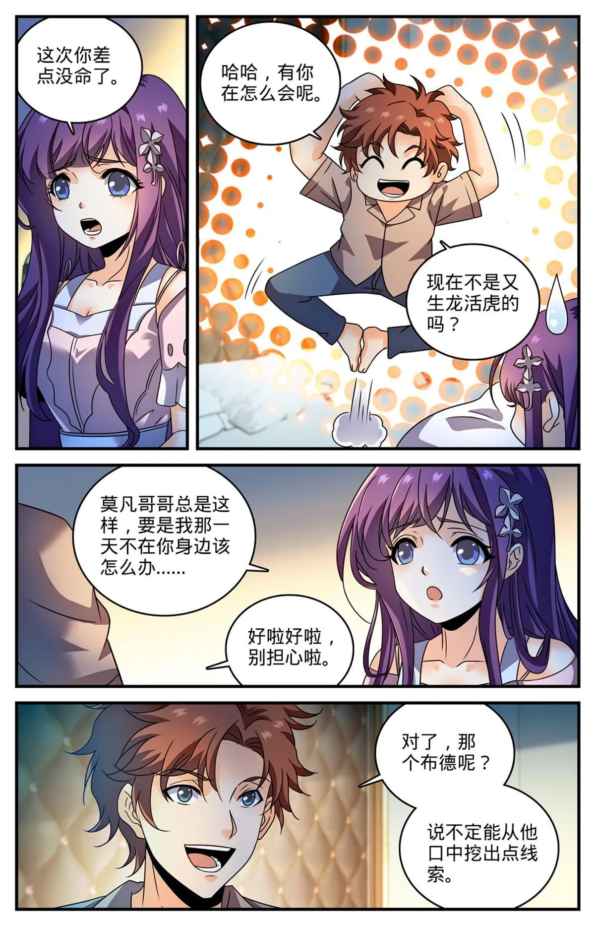 968 心夏之怒 第12页