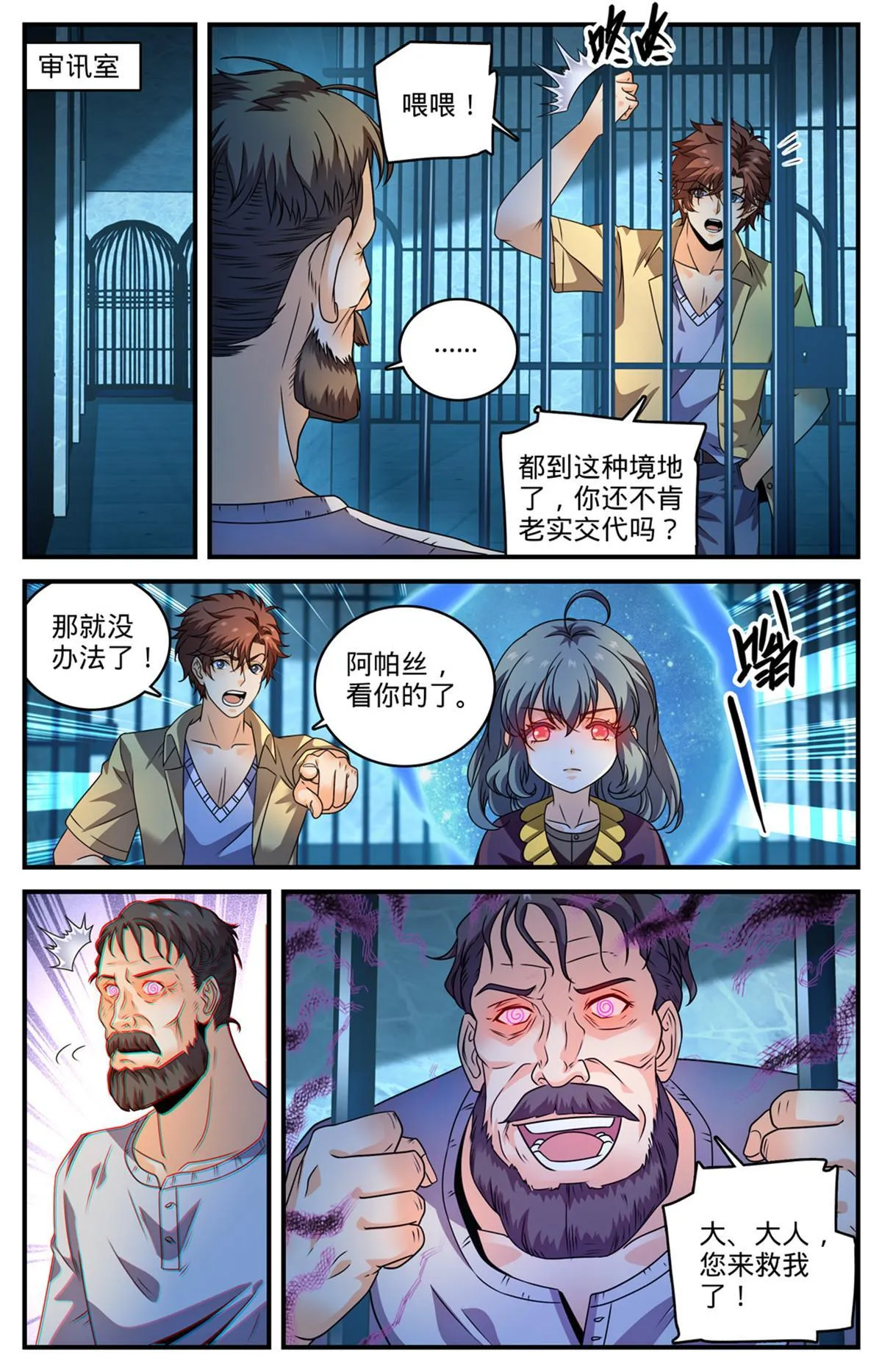 968 心夏之怒 第13页