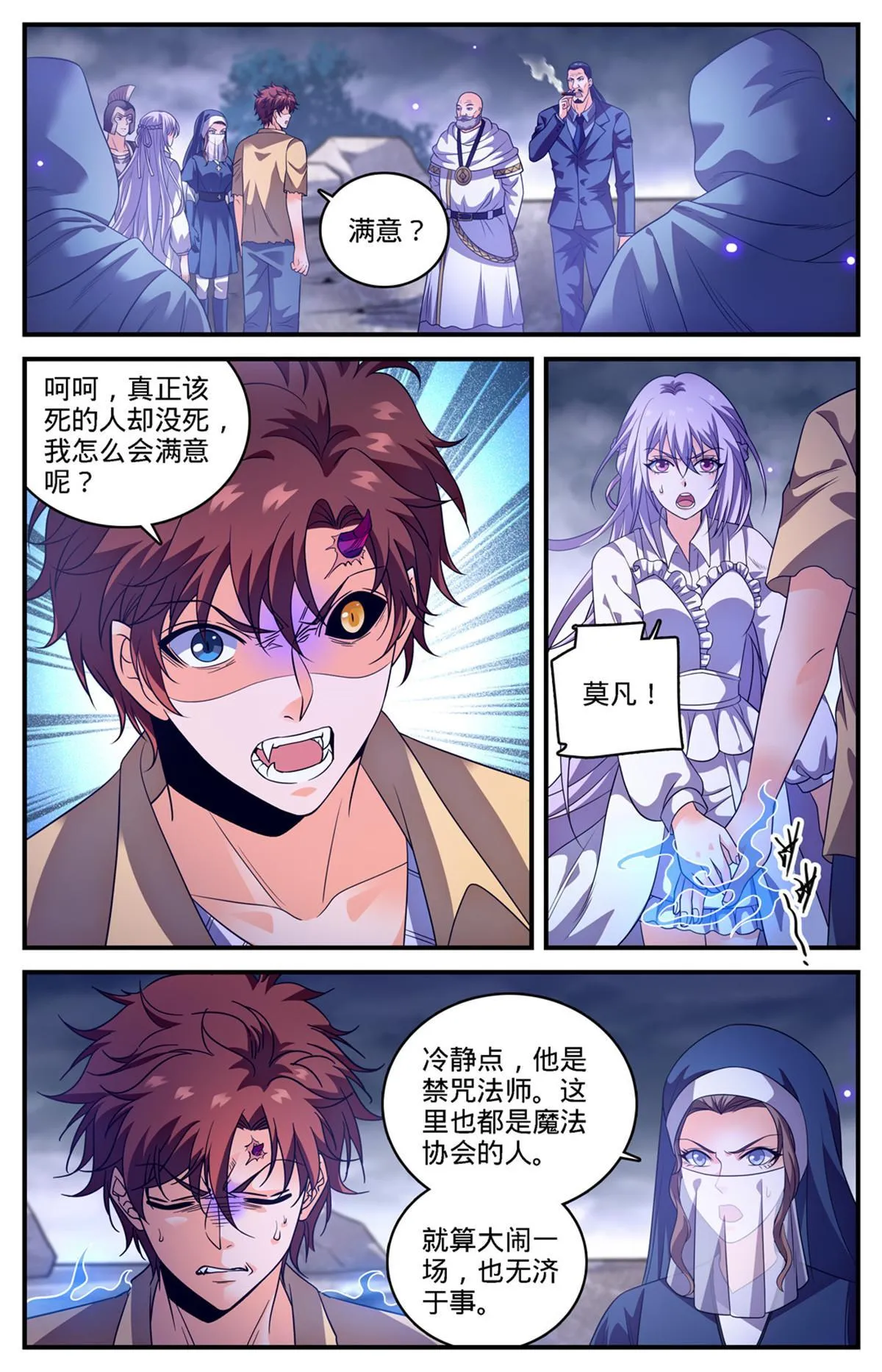 970 黑龙之吟 第2页