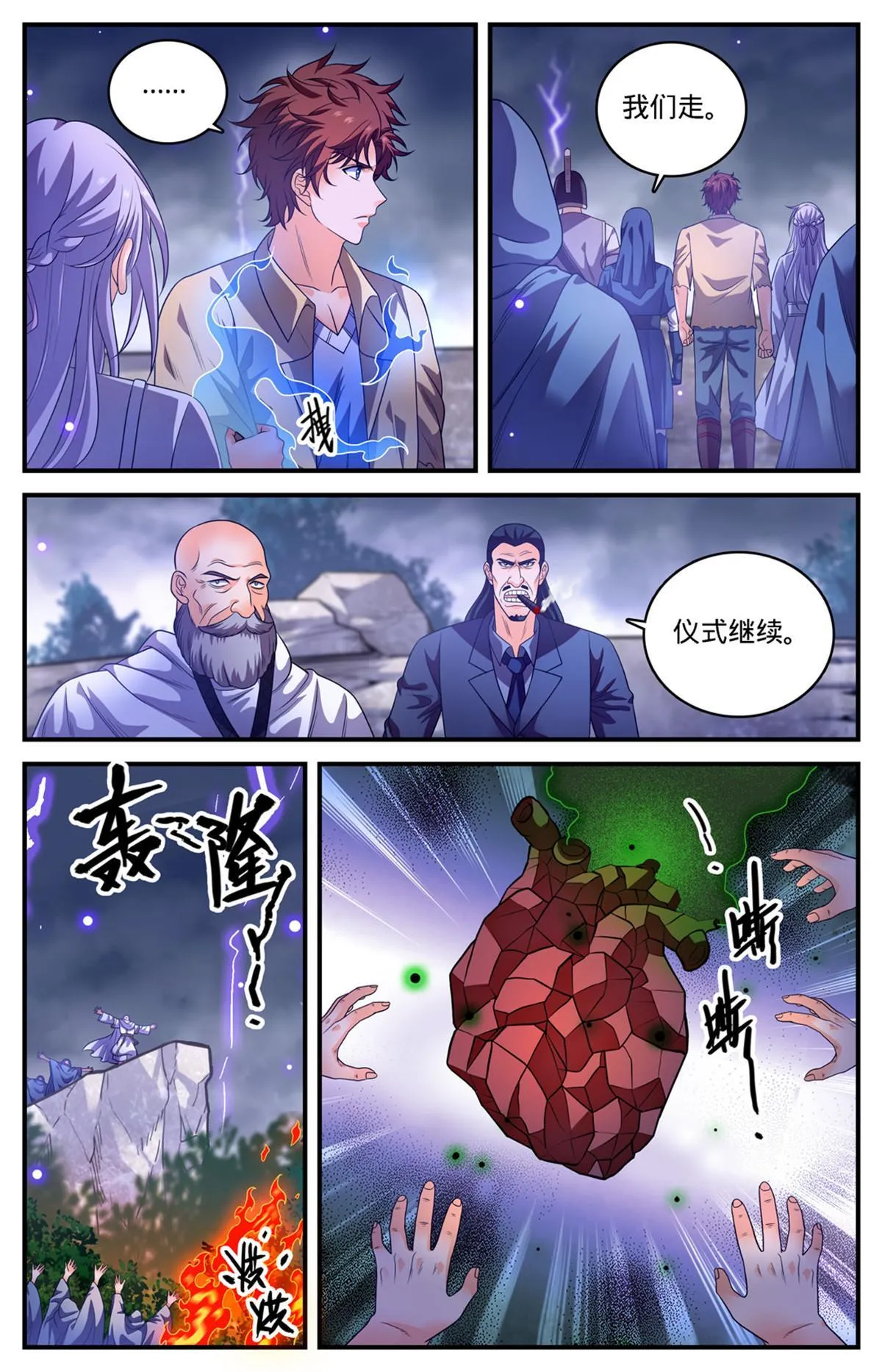 970 黑龙之吟 第3页