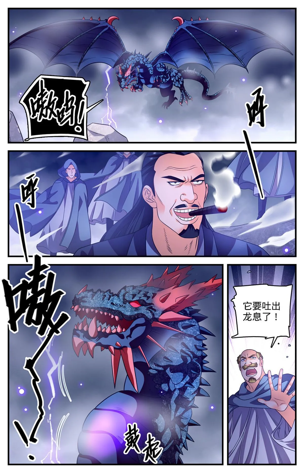 970 黑龙之吟 第4页