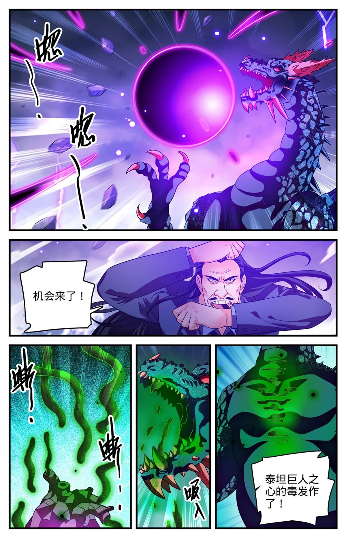 970 黑龙之吟 第5页