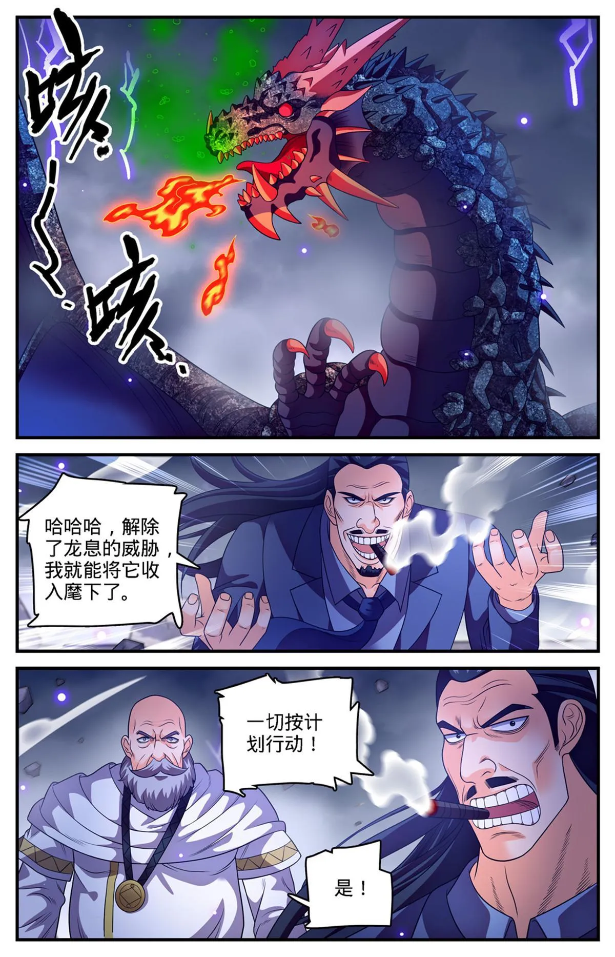 970 黑龙之吟 第7页