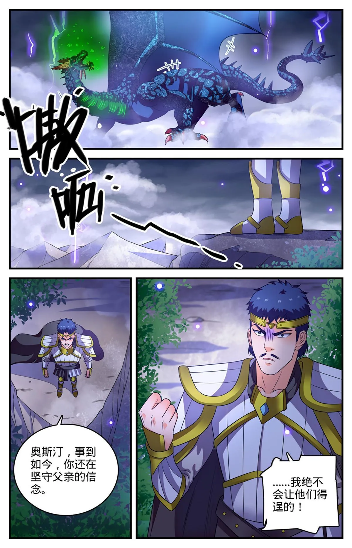 970 黑龙之吟 第8页
