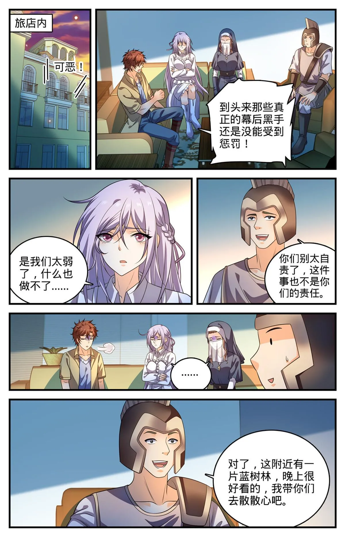 970 黑龙之吟 第9页