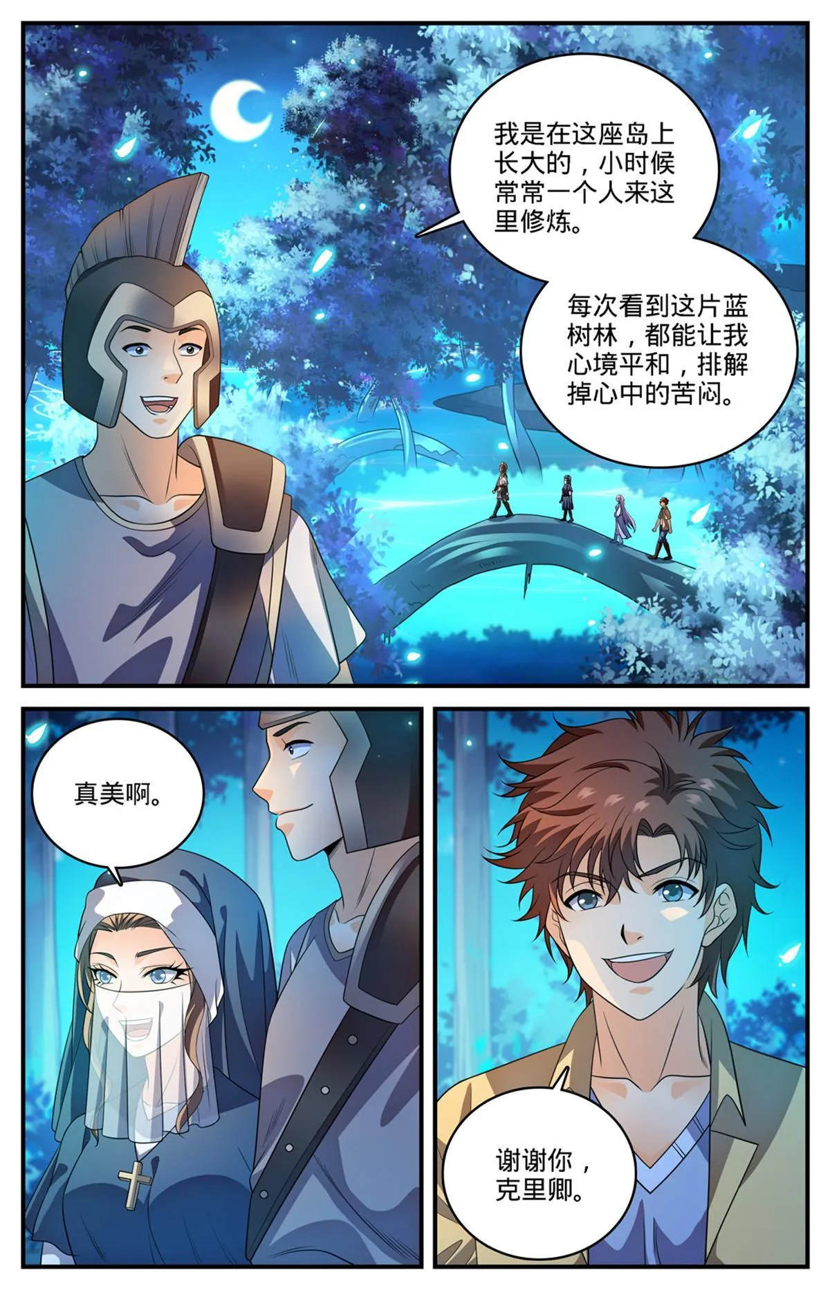 970 黑龙之吟 第10页