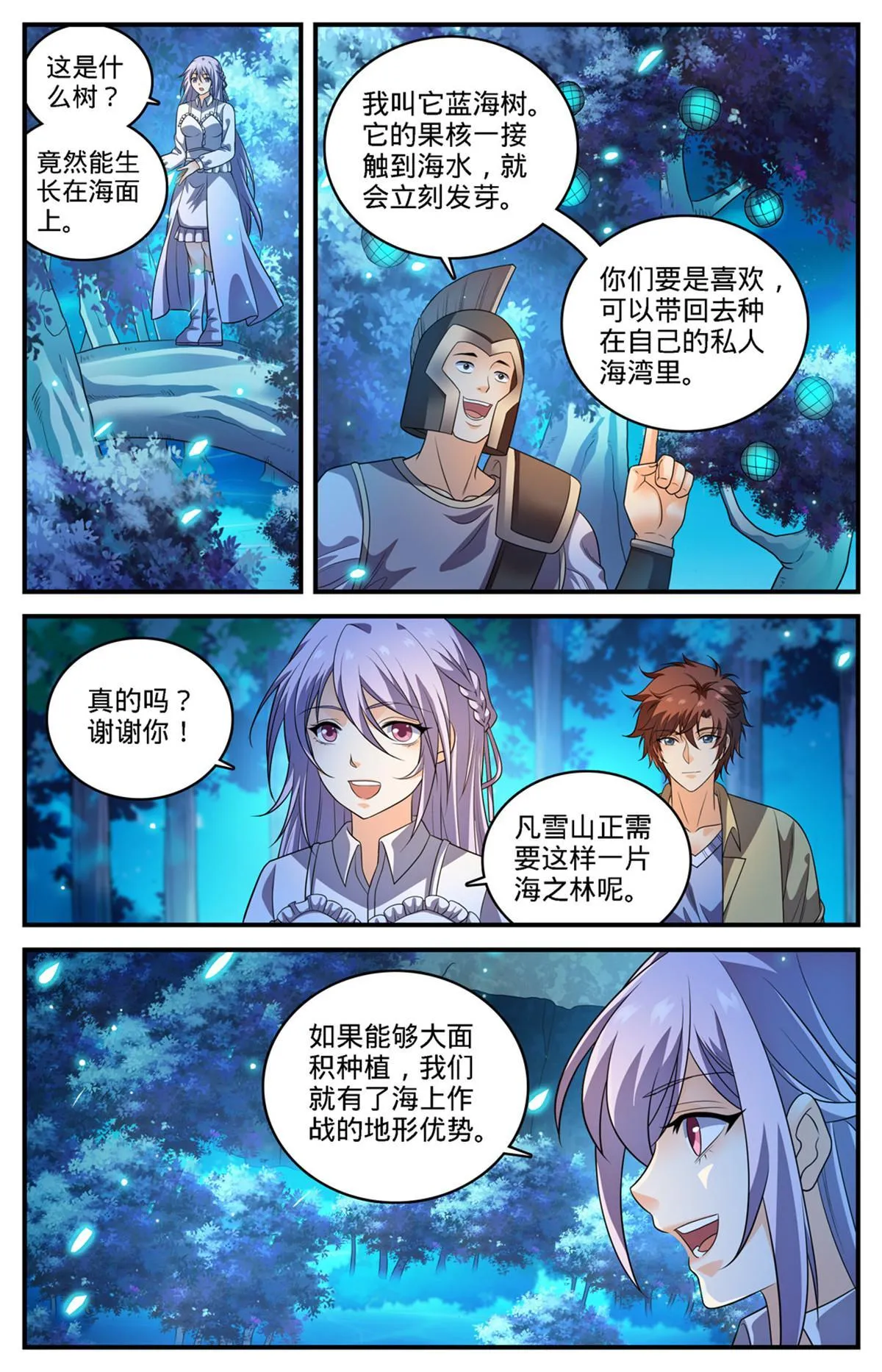 970 黑龙之吟 第11页