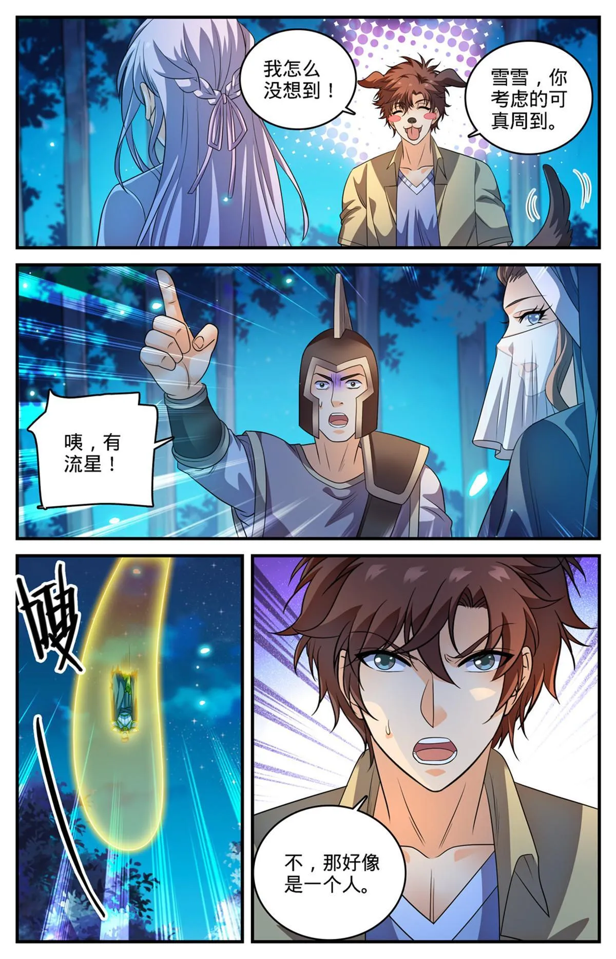 970 黑龙之吟 第12页