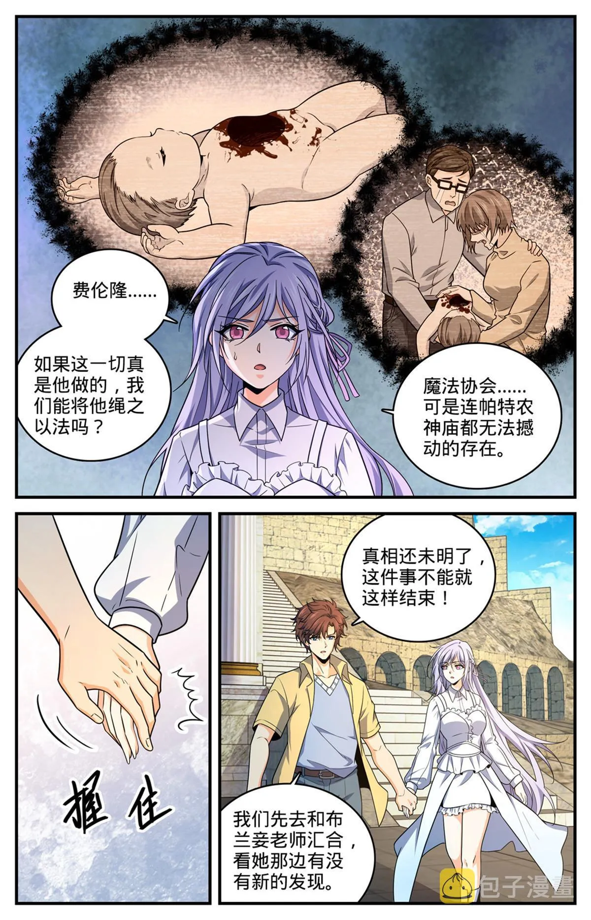 969 过河拆桥 第3页